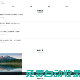 森林防火監控-秸稈禁燒監控-智能網關-重慶市海普軟件產業有限公司