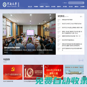 河南大學新聞網