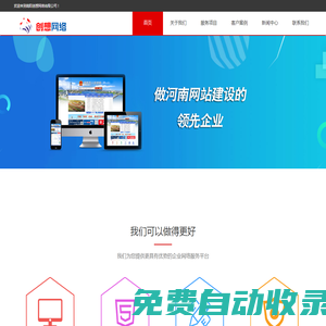 【南陽創(chuàng)想網(wǎng)絡(luò)公司】,南陽網(wǎng)絡(luò)公司,最專業(yè)的網(wǎng)站建設(shè)網(wǎng)站優(yōu)化的網(wǎng)絡(luò)公司