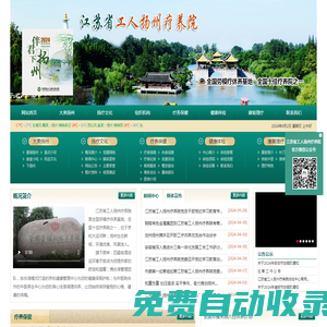江蘇省工人揚州療養院