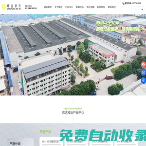 四柱油壓機(jī),拉伸機(jī),框架油壓機(jī),鋼絲纏繞油壓機(jī),鋼背精修油壓機(jī)-佛山市成達(dá)液壓設(shè)備有限公司官網(wǎng)