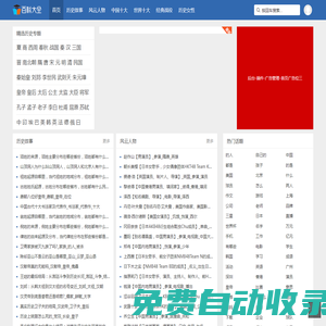 百科大全網(wǎng)-學習中國歷史故事_歷史文化_天天漲知識