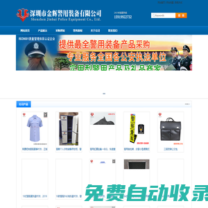 金輝警用裝備采購網，深圳市金輝警用裝備有限公司，深圳警用器材專營店，警察警服專賣，金盾警備官網，警用裝備專賣店，99式警服，哪里買警察制服，貨到付款警服，警察制服-首頁
