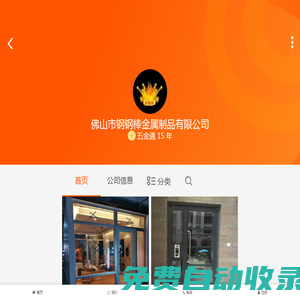 佛山市鋼鋼棒金屬制品有限公司-全球五金網(wǎng)移動版(m.wjw.cn)-中國五金機電產(chǎn)業(yè)一站式采購銷售平臺