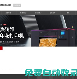 漢印數(shù)碼印花_數(shù)碼印花機_直噴數(shù)碼印花廠_服裝印花打印機_T恤印花設(shè)備