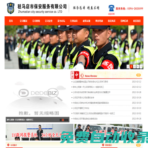 駐馬店市保安服務(wù)有限公司