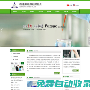 衢州愛美康生物科技有限公司--衢州愛美康|愛美康生物科技