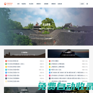寺廟信息網_寺廟、寺院、廟堂、道觀、宮、庵_開運測算_在線取名_祈福