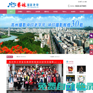 高州藝林?jǐn)?shù)碼沖印   高州藝林?jǐn)z影沖印  藝林手機(jī)沖印  藝林?jǐn)z影沖印  高州藝林