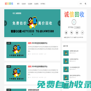 QQ回收網(wǎng)-QQ號(hào)回收誠(chéng)信交易平臺(tái)