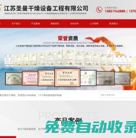 江蘇圣曼干燥設(shè)備工程有限公司-結(jié)片機(jī)-單錐-油泥干-滾筒刮板-槳葉干燥-盤式干燥