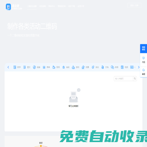 易企微活動二維碼制作生成器[官網(wǎng)]