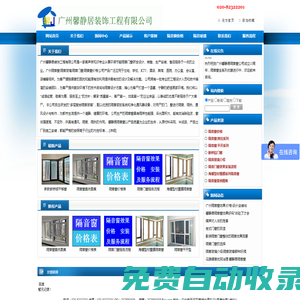廣州馨靜居隔音門窗裝飾工程有限公司