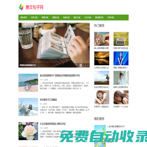 熱門文案句子_扎心文案短句_好聽干凈的文案_美文句子網(wǎng)