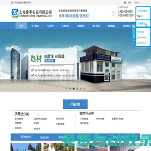 保安亭廠家，定制崗?fù)ぃ瑧敉庖苿?dòng)廁所廠家，移動(dòng)垃圾房廠家，定制吸煙亭-上海譽(yù)亭實(shí)業(yè)有限公司