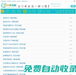 小學初中高中作文網(wǎng),作文大全-草料作文網(wǎng)