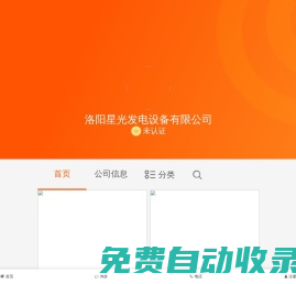 洛陽星光發(fā)電設(shè)備有限公司-全球五金網(wǎng)移動(dòng)版(m.wjw.cn)-中國五金機(jī)電產(chǎn)業(yè)一站式采購銷售平臺(tái)