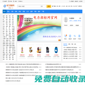 電力招投標網