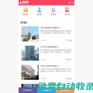 側(cè)妍整形網(wǎng)-全國(guó)整形醫(yī)院醫(yī)生咨詢預(yù)約第三方平臺(tái)