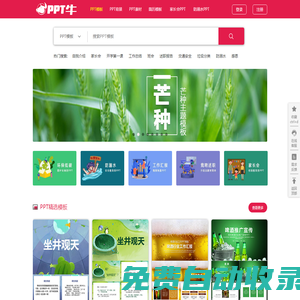 PPT模板_簡歷模板_精品設計辦公素材下載_PPT牛模板官網