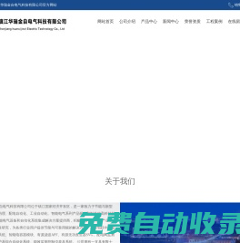 鎮(zhèn)江華瑞金自電氣科技有限公司