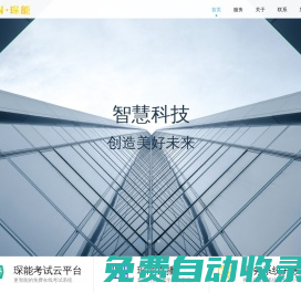 青島琛能網絡科技有限公司-智慧科技，創造美好未來
