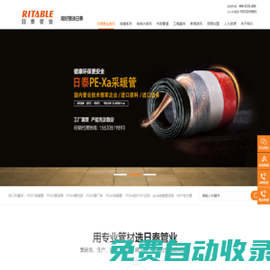 日泰管業集團/專業PE/MPP/PPR/PERT/PEXa水管/地暖水暖/電力電信用管/河北日泰新型管材有限公司