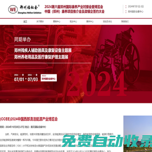 黃河流域殘疾人事業(yè)高質(zhì)量發(fā)展研討會(huì)暨鄭州國際福祉博覽會(huì)