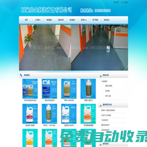 PVC地板保潔|PVC地板清潔劑|PVC地板清洗液|塑膠地板保潔|塑膠地板清潔劑|運(yùn)動(dòng)地板清潔劑|橡膠地板清洗液|葆力孚防靜電地板蠟|抗靜電地板蠟-石家莊金潤(rùn)實(shí)商貿(mào)有限公司