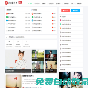 洪運(yùn)起名網(wǎng)_科學(xué)專(zhuān)業(yè)的新生寶寶起名取名姓名測(cè)試打分平臺(tái)