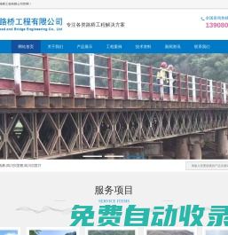 鋼便橋/貝雷片/裝配式公路鋼橋/鋼結(jié)構(gòu)加工/四川成資路橋工程有限公司