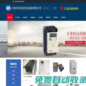 上海木凱自動化設備有限公司