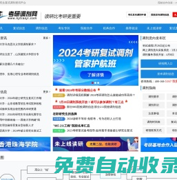 考研調劑網