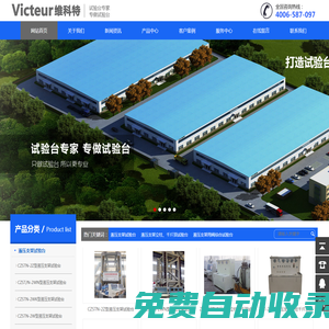 液壓支架試驗(yàn)臺,千斤頂試驗(yàn)臺,單體支柱試驗(yàn)臺,三用閥試驗(yàn)臺,維科特,山東維科特液壓控制技術(shù)有限公司