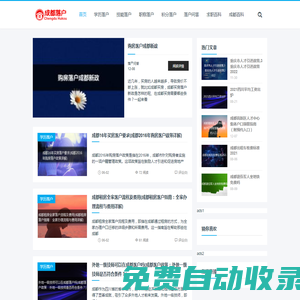 成都戶口網