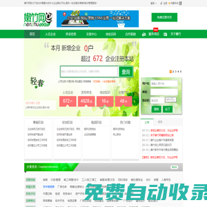 一站式企業服務,網絡整合營銷,網站代運營的提供商 - 嫩竹網！ 上海嘉極信息技術有限公司