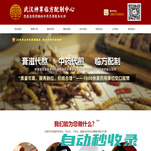 膏滋、丸劑、一人一方_武漢神草臨方配制中心【官網】