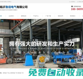 臨沂魯信電氣有限公司
