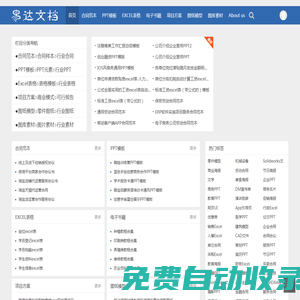 合同范本,ppt模板,excel表格,圖紙模型,圖片素材——提供豐富的內容下載！