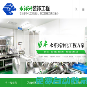 凈化車間,無塵車間，深圳辦公室裝修，深圳廠房裝修，永祥興裝飾