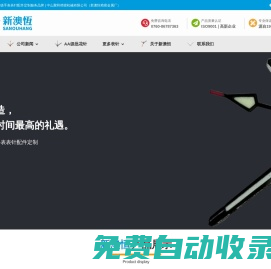 新澳恒-全球高端A+級手表表針配件定制服務(wù)品牌-中山聚和精密機械有限公司