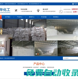氫氧化鈣|石家莊氫氧化鈣|石家莊高比表面積氫氧化鈣|廠家|價(jià)格-河北博華化工科技有限公司