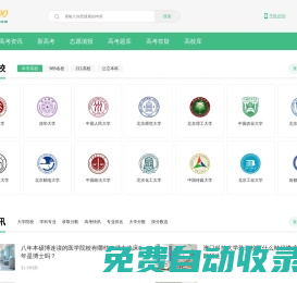 高考100-專注高考，助你圓夢大學！