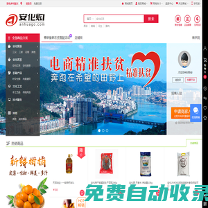 安化鄉(xiāng)村振興-安化購(ANHUAGO.COM)-農村電商平臺-安化鄉(xiāng)村振興、安化特產、安化農產品出村、最初一公里