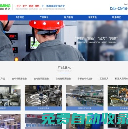 非標自動化裝配檢測設備-重慶磊明工業自動化設備有限公司
