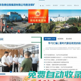 山東魯泰控股集團有限公司鹿洼煤礦-鹿洼煤礦