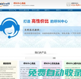 呼叫中心系統(tǒng)及CTI中間件解決方案供應商-樂科技術