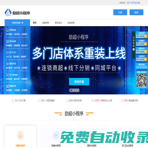 小程序,一站式全商業小程序平臺,免費的小程序制作平臺,小程序開發首選平臺，SEO優化。