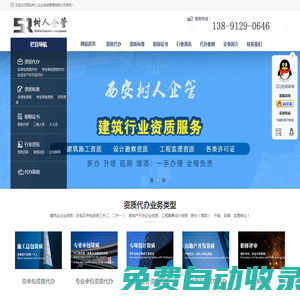 建筑資質代辦-企業資質辦理-西安樹人企業咨詢管理有限公司