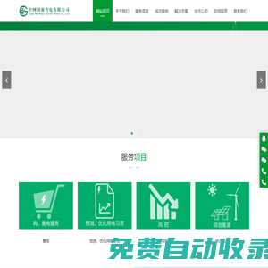 中網(wǎng)國(guó)源售電有限公司__官網(wǎng)